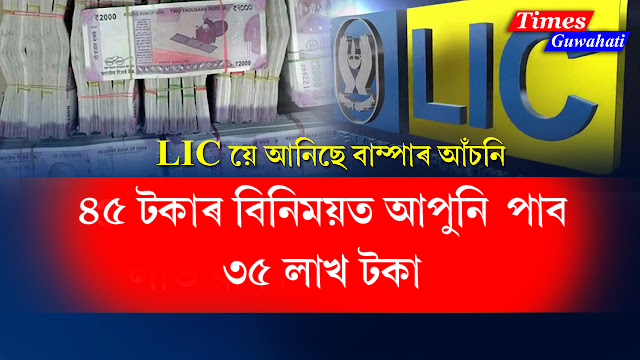 life insurance corporation giving 36 lakh on yearly premium of 1350 Indian rupee