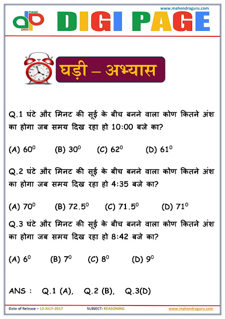  DP | Clock Exercise | 12 - July - 17 |