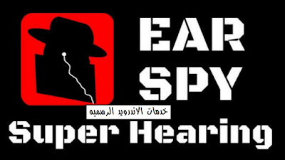 Ear Spy Super Hearing