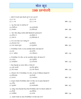 Khel-Kood-Se-Sambandhit-Question-PDF-Book-In-Hindi