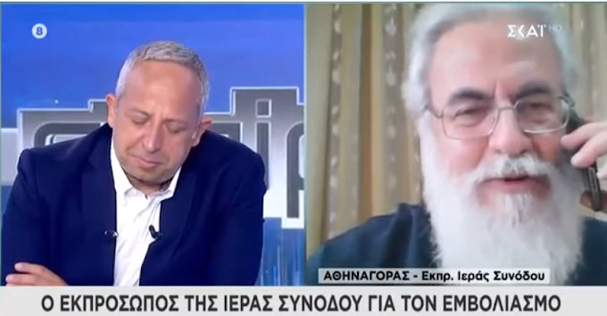 Εκπρόσωπος Ιεράς Συνόδου: οι βαπτισμένοι μπορούν να πάρουν το τσιπάκι, γιατί δεν μπορεί να ελέγξει τη ζωή τους!!!!