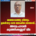 മലയോരത്തു നിന്നും  ഉയർന്നു വന്ന ജനകീയ നേതാവ്..  അഡ്വ.പാവൽ  കുഞ്ഞിക്കണ്ണന് വിട