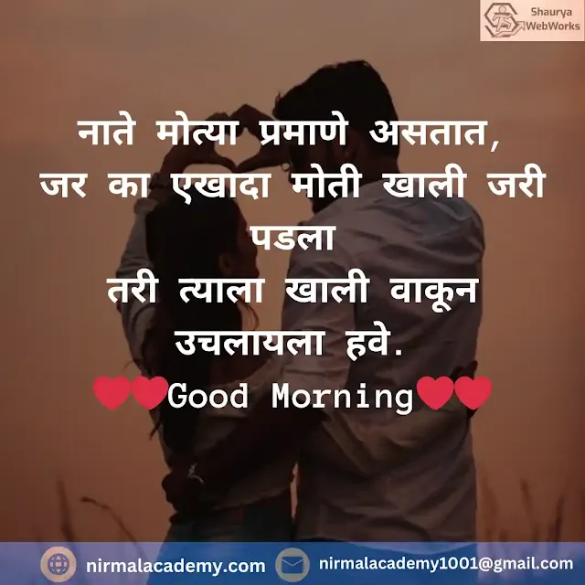 Good Morning Marathi Love Shayari | Good Morning Love Quotes In Marathi