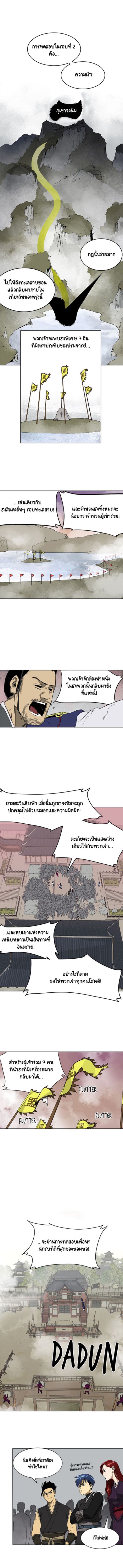 Infinite Level Up in Murim ตอนที่ 50