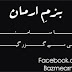 Bazm-E-Arman