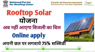 Free Solar Panel registration । solarrooftop .gov.in login