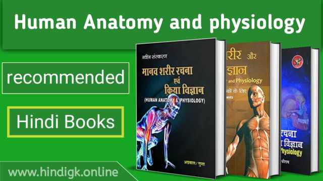 Human Anatomy And Physiology Book in Hindi