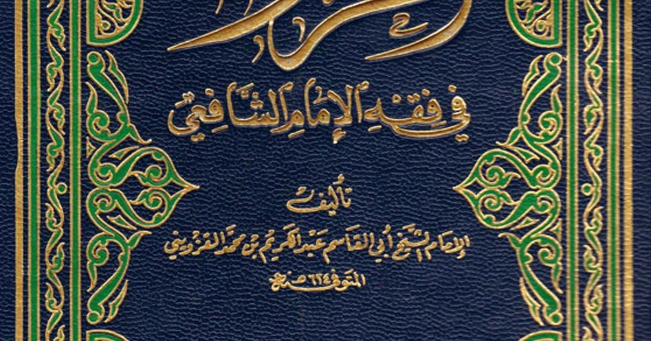 تحميل شرح كتاب الرسالة للشافعي