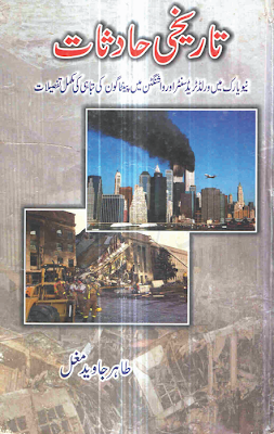 Tareekhi Hadsaat By Tahir Javed Mughal