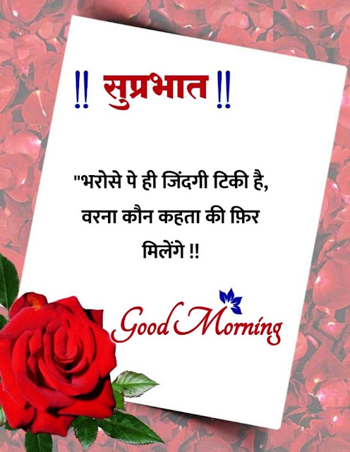 Thought Good Morning Images Hindi