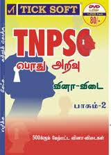 TNPSC Group II Exam