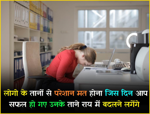 Motivational Life Quotes in Hindi,