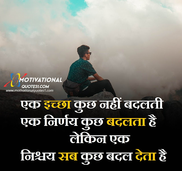 Inspirational Image, Inspirational Quotes In Hindi Image, Motivationalquotes1.com