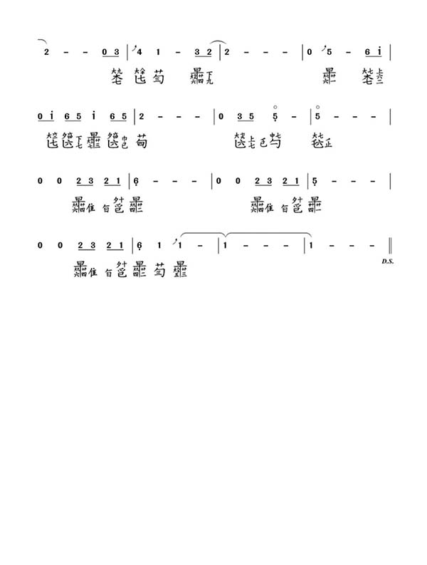 Sheet Cổ Cầm Nhàn Vân Dã Hạc 闲云野鹤