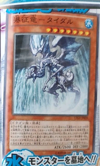 300px-TidaltheWaterfallDragon-LTGY-JP-OP 300px-TidaltheWaterfallDragon-LTGY-JP-OP