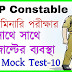 WBP Constable Preliminary Mini Mock Test - 10