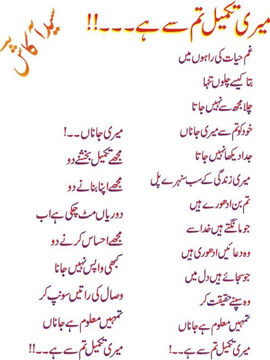 Urdu nice poem and beautiful ghazal by Ahemd Faraz | Urdu Romantic