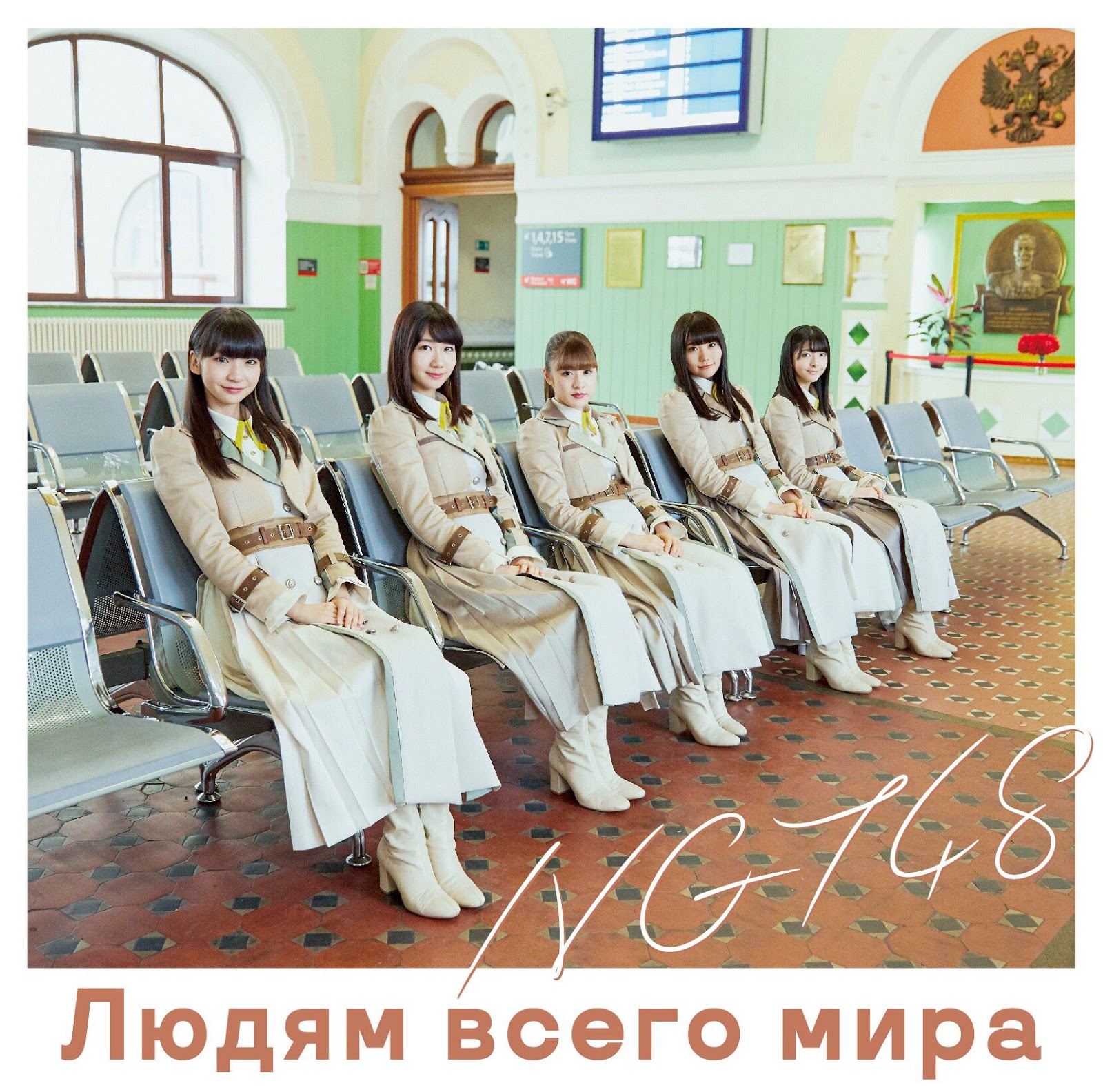 Download Lagu NGT48 - Sekai no Hito e