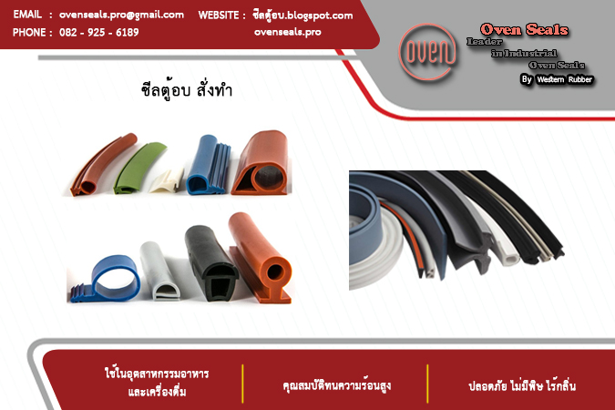  ซีลตู้อบสั่งทำ