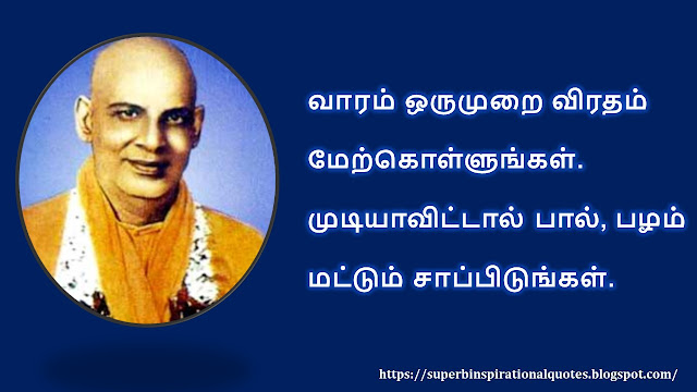 Sivananda inspirational quotes in Tamil #03