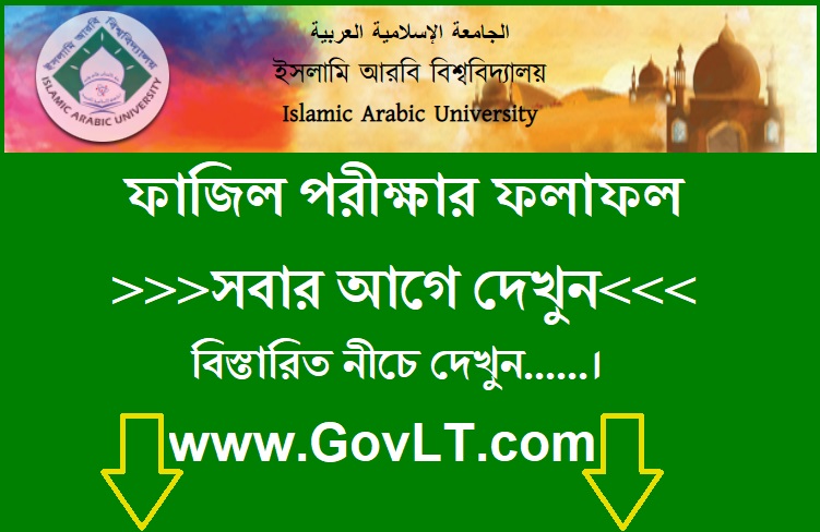 IAU.EDU.BD Fazil Result 2022 Islamic Arabic University