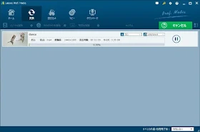 変換中