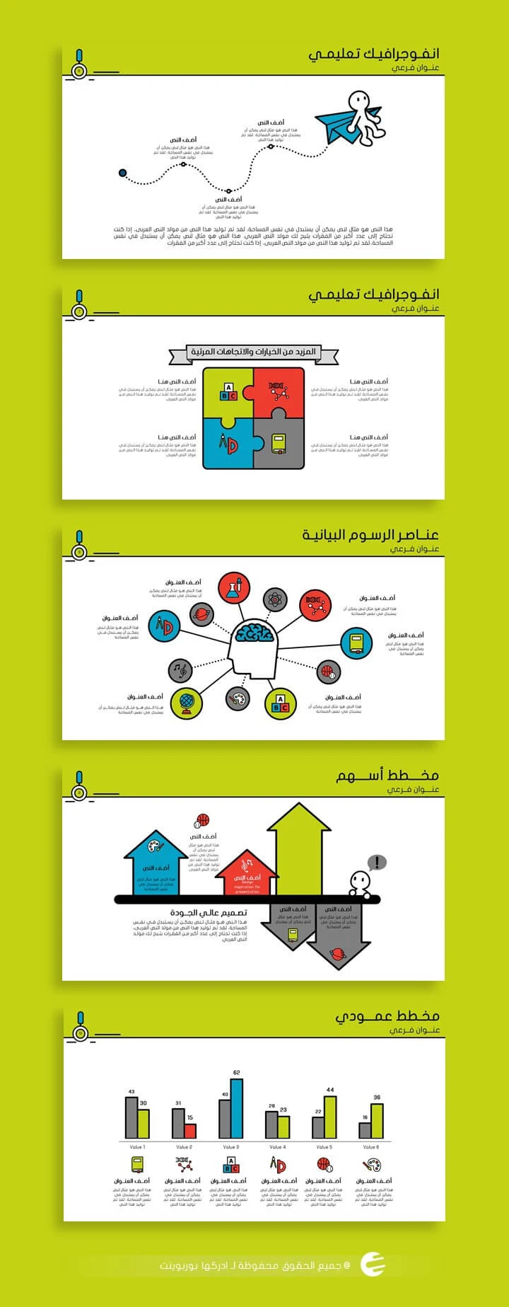 عروض بوربوينت عربية تعليمية