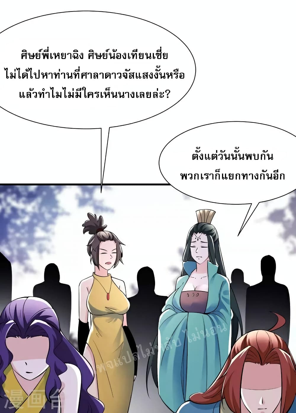 My Harem is All Female Students - หน้า 22