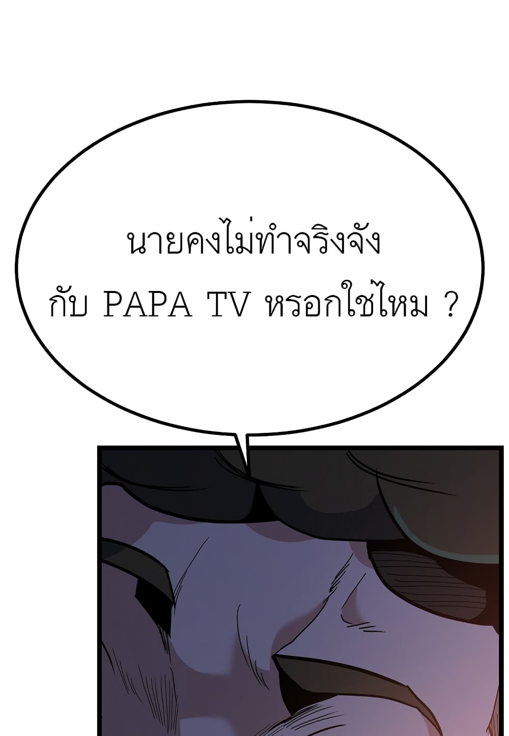 Level Berserker ตอนที่ 28