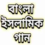 বাংলা গজল ডাউনলোড Mp3 | বাংলা ইসলামিক গান Mp3 download  