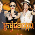 Kramom Chun Bangkob - Thai Drama In Khmer Dubbed -:- [ 26 ]