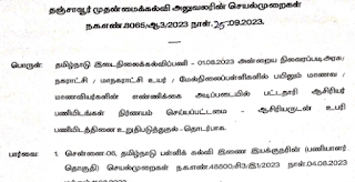 01.08.2023 அன்றைய நிலவரப்படி உபரி பட்டதாரி ஆசிரியர் பணியிடங்கள் பட்டியல் & CEO Proceedings 