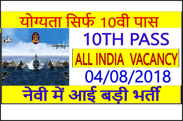 Indian Navy Recruitment 2018, Various Post, All India Vacancy, Apply Before - 04.08.2018