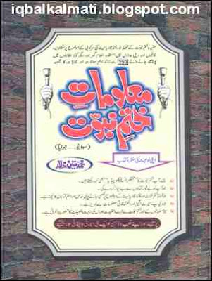 Khatme Nabuwat info Book