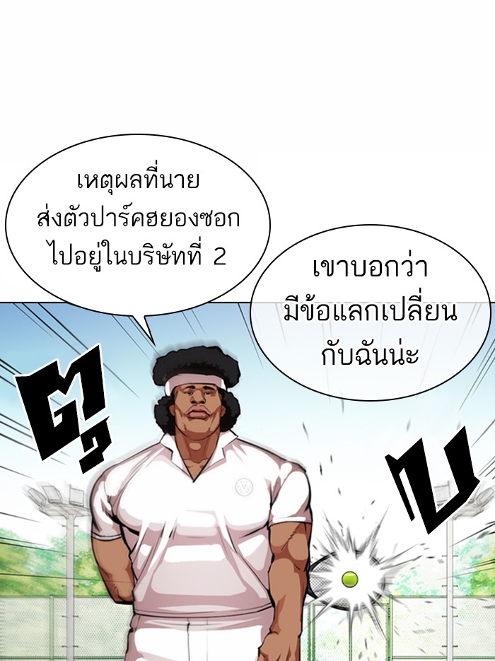 Lookism ตอนที่ 374