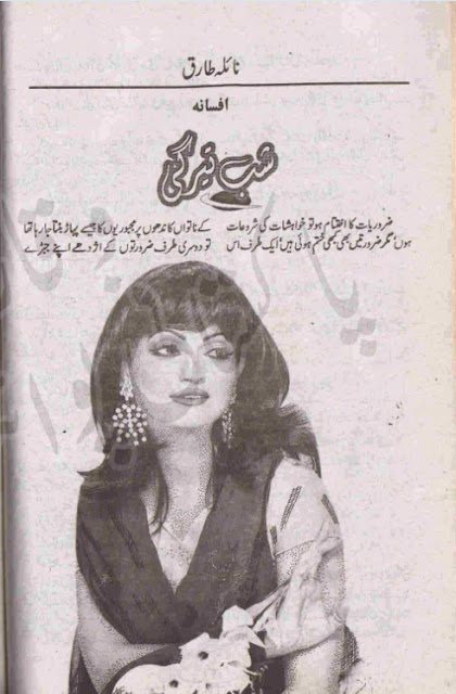 Shab e tairgi novel by Naila Tariq pdf