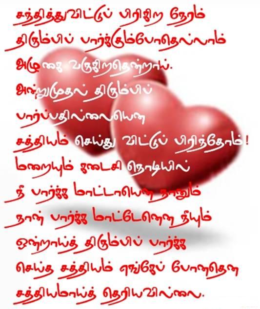 love poems tamil. love poems in tamil language