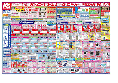 新製品が安いケーズデンキ　安さ・サービスでお比べください！！夏_父の日_雨