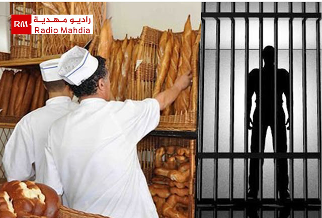 المهدية : إيقاف صاحب مخبزة وسجنه بسبب ترويجه لمادة الفارينة