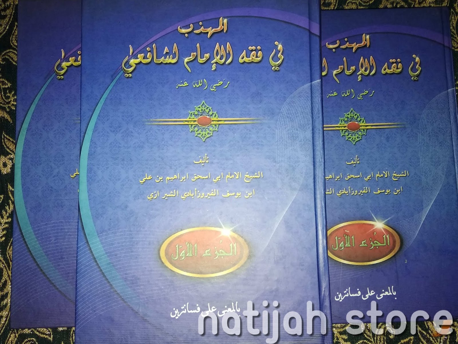 Kitab Muhadzab Imam Syafi'i