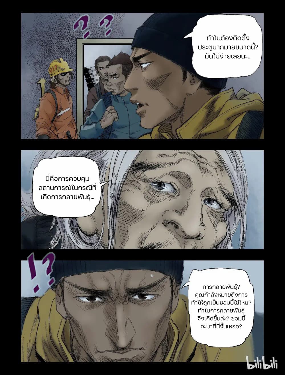 Zombie World - หน้า 7