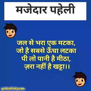 Paheliyan in hindi with answer