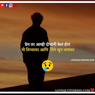 Breakup Status In Marathi