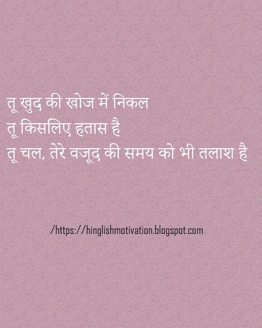 Hindi Motivational Shayari