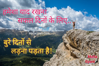 inspirational quotes hindi