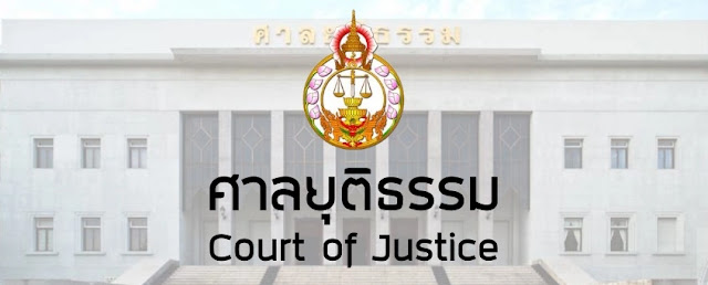ศาลยุติธรรม เปิดรับสมัครทดสอบความรู้เพื่อบรรจุเป็นข้าราชการตุลาการ ตำแหน่งผู้ช่วยผู้พิพากษา ประจำปี พ.ศ.2567 (สนามเล็ก) ตั้งแต่วันที่ 19 กุมภาพันธ์ - 19 มีนาคม 2567