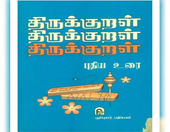 Thirukkural PDF Download in Tamil