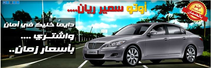 أسعار السيارات الجديدة فى مصر عند سمير ريان 2020