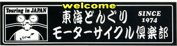 http://www.geocities.jp/jo2iakdongurimura/index.html#label-club