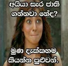 Sinhala photo comments (facebook) | Whatsapp images ...